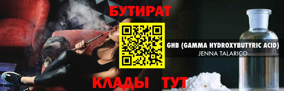БУТИРАТ бутик  Вход с VPN  Ставрополь 