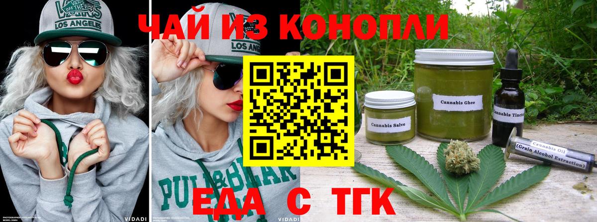 Печенье с ТГК конопля  Вход с VPN  Ставрополь 