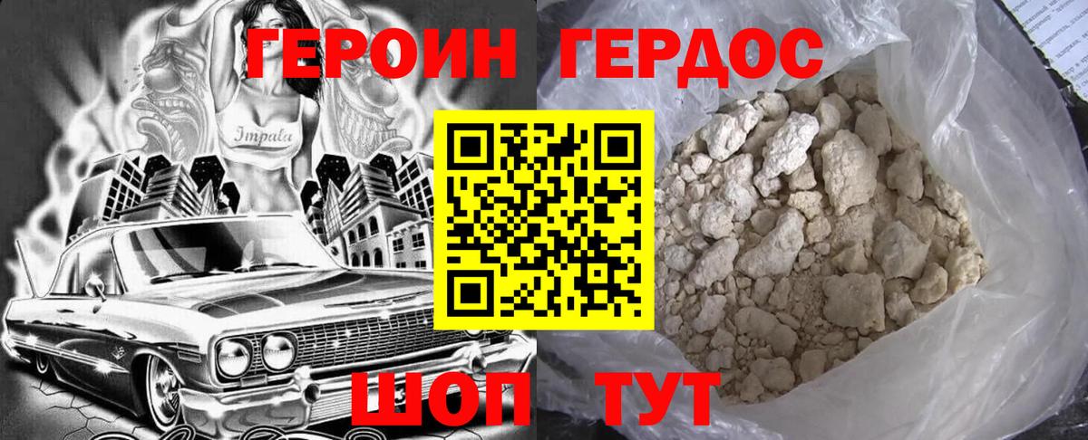Героин VHQ Ставрополь