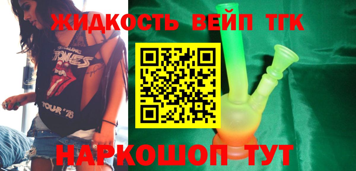 ТГК вейп с тгк  Вход с VPN  Ставрополь  ТГК THC oil 